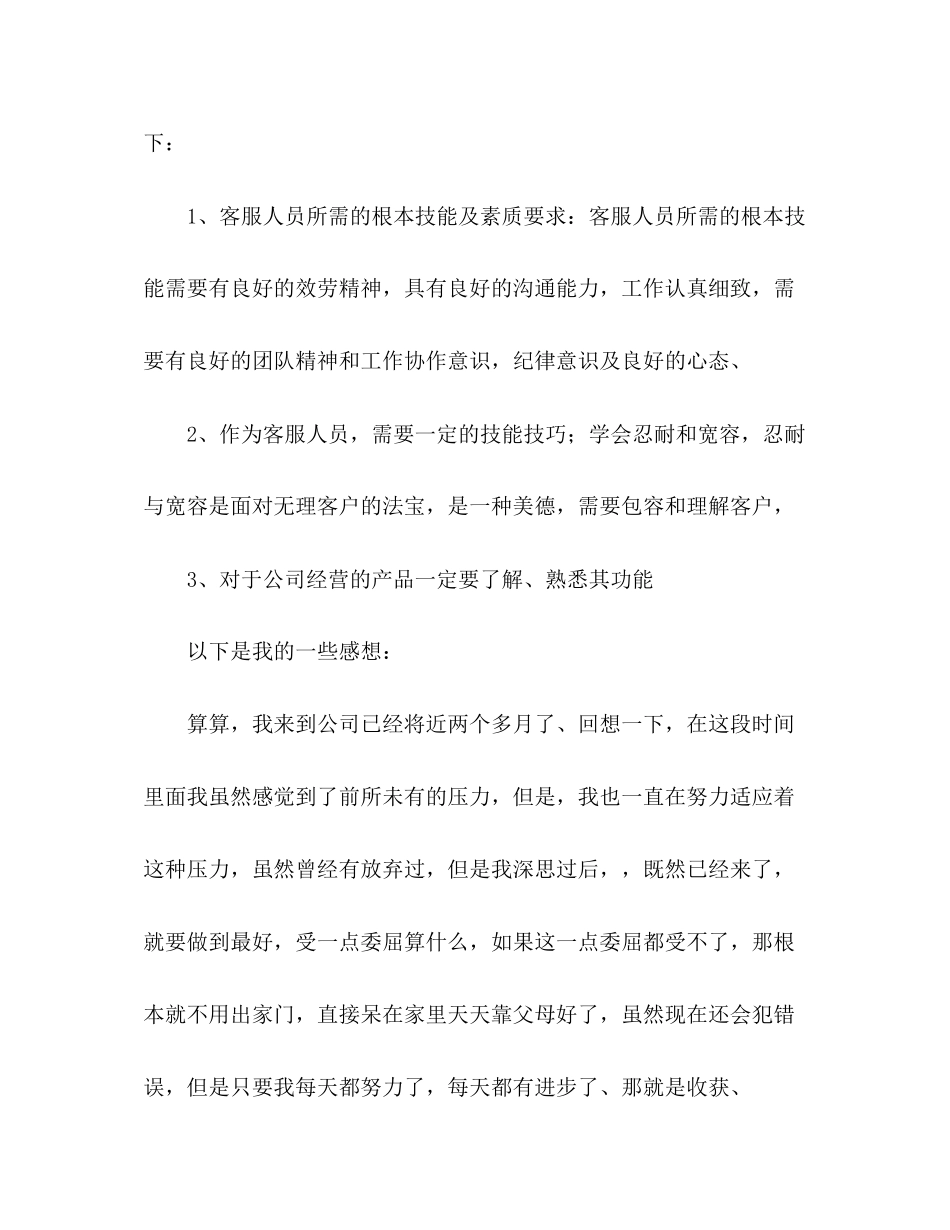 2023年客服专员度工作总结范文.docx_第2页