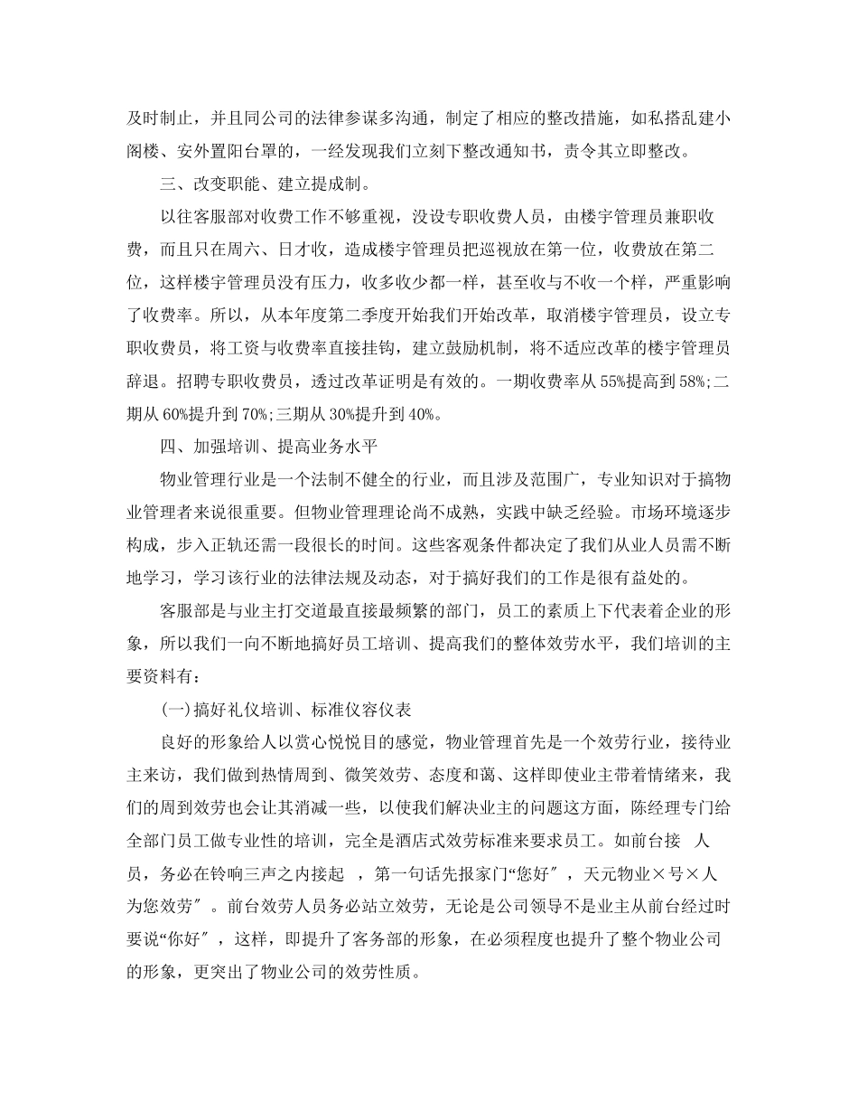 2023年客服工作总结22范文.docx_第2页