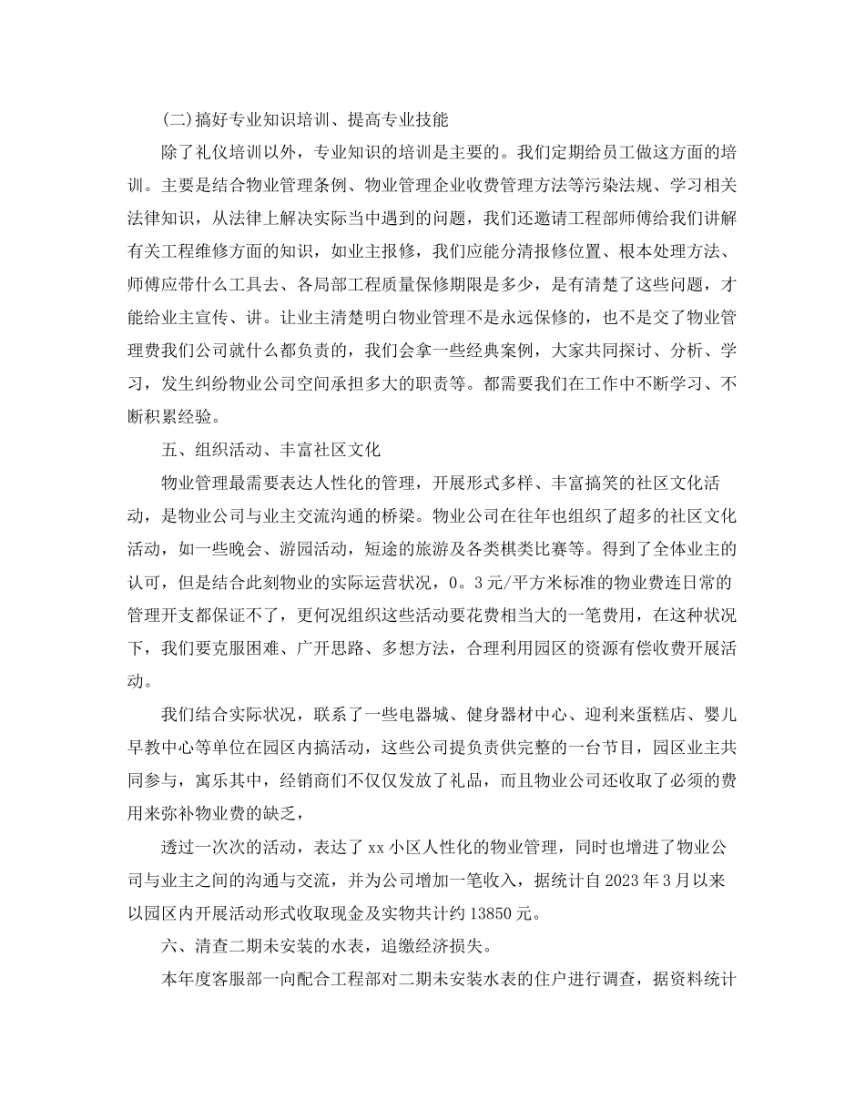 2023年客服工作总结22范文.docx_第3页