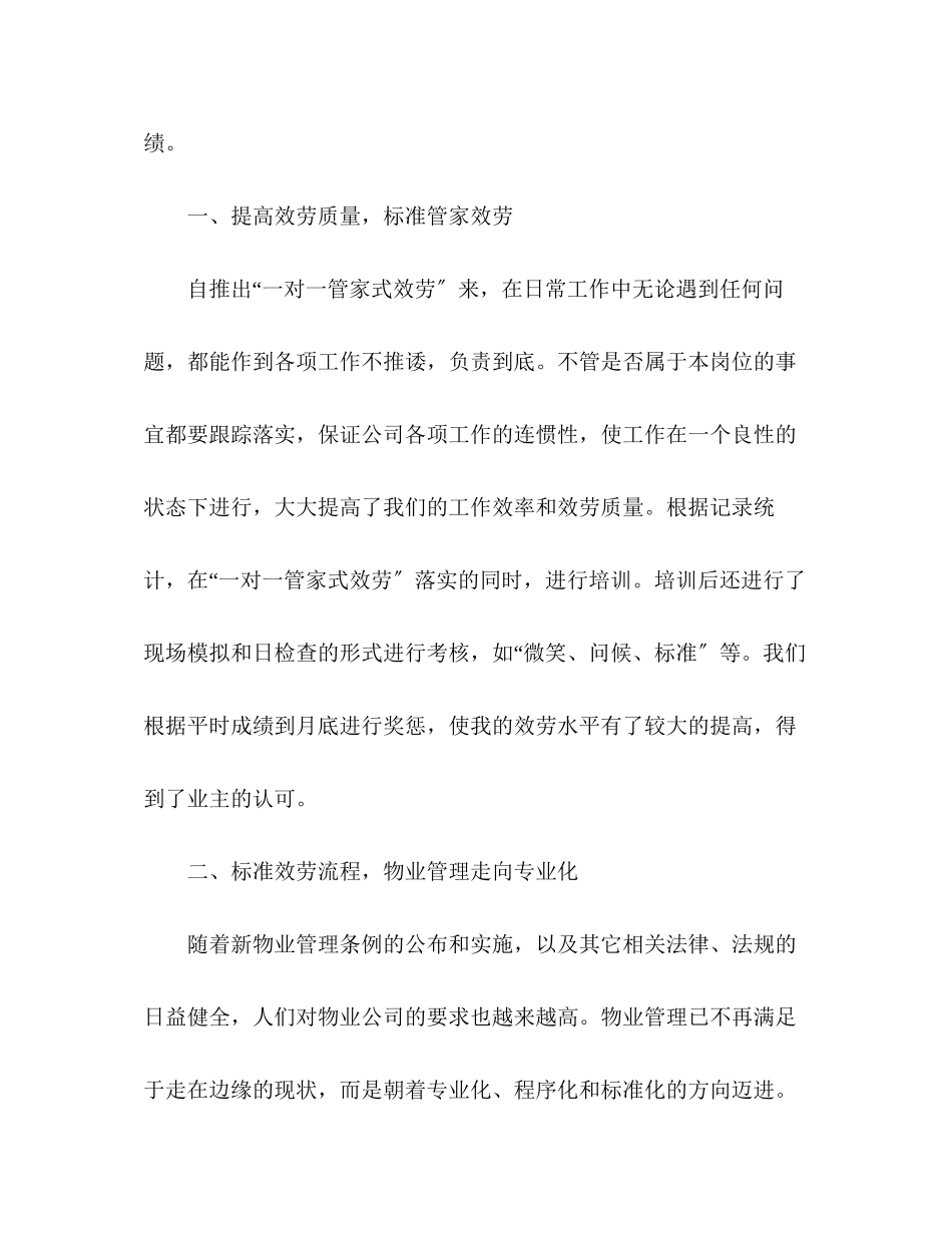 2023年客服度工作总结22范文.docx_第2页