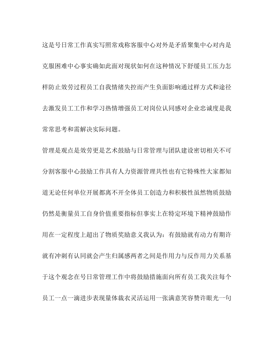 2023年客服度工作总结32范文.docx_第3页