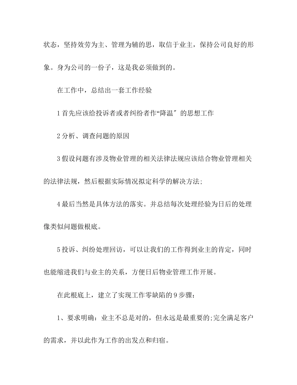 2023年客服月底工作总结范文.docx_第2页