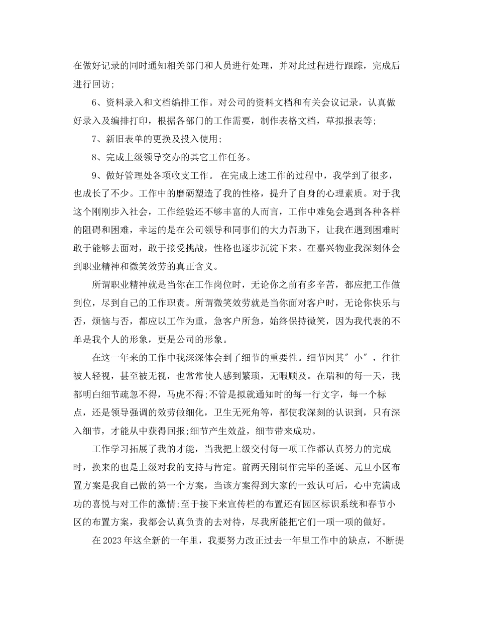 2023年客服经理个人终总结范文.docx_第2页