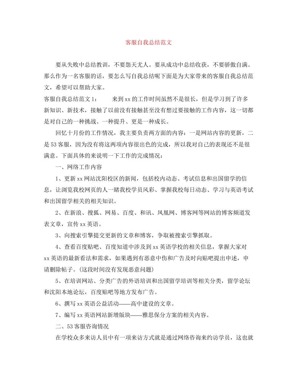 2023年客服自我总结2范文.docx_第1页