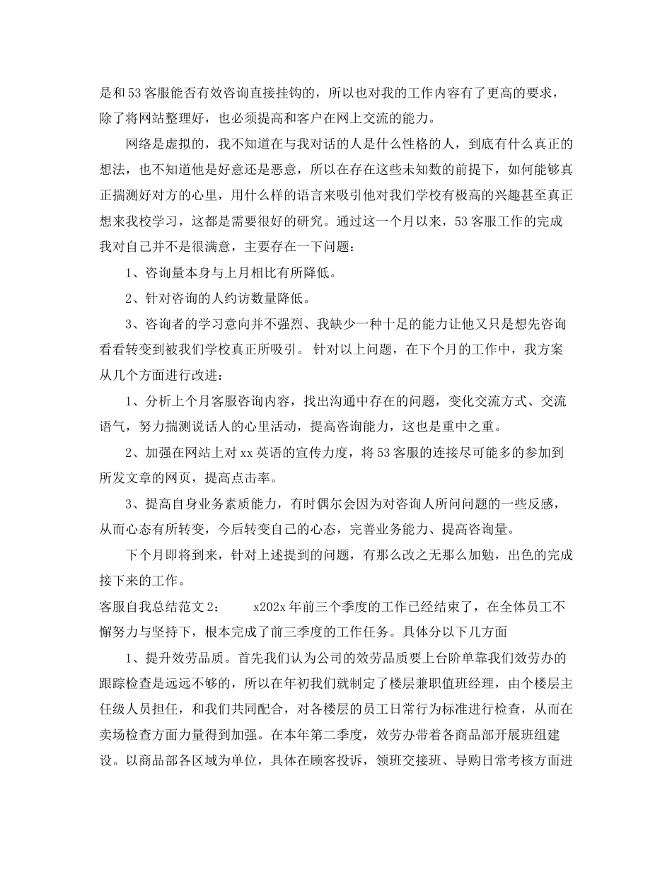 2023年客服自我总结2范文.docx_第2页
