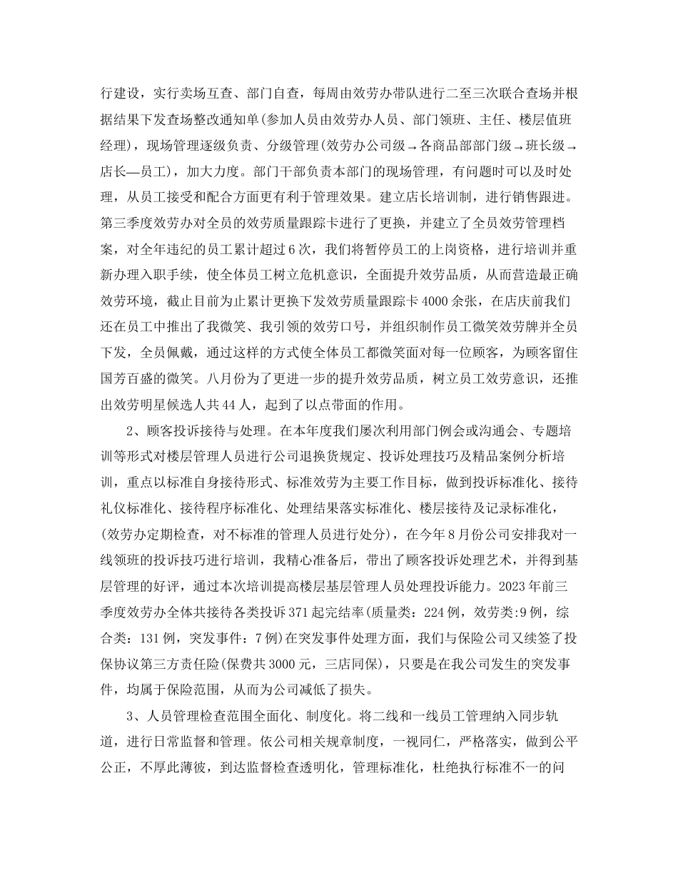 2023年客服自我总结2范文.docx_第3页