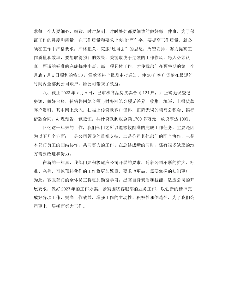 2023年客服部度工作总结范本范文.docx_第2页