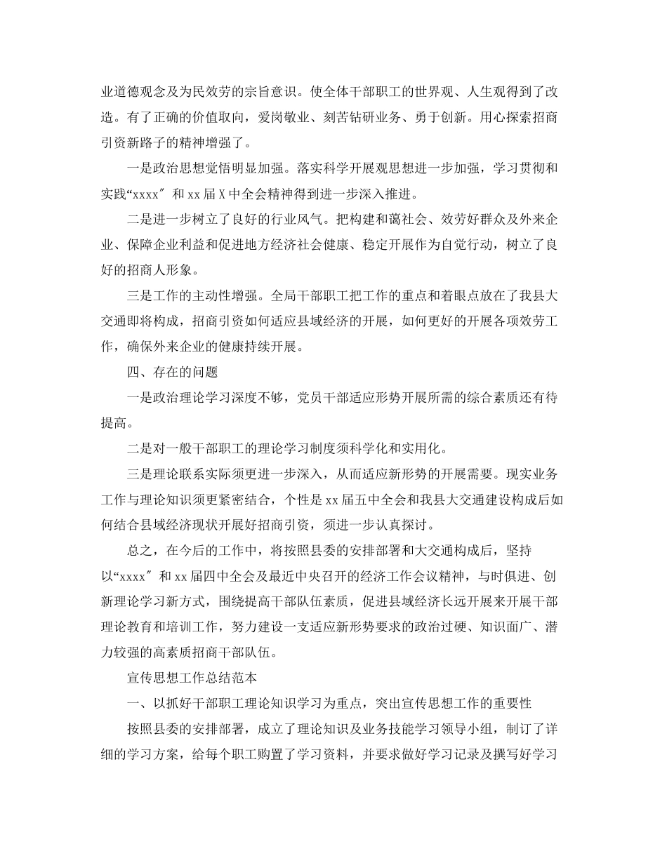 2023年宣传思想个人工作总结范文.docx_第3页