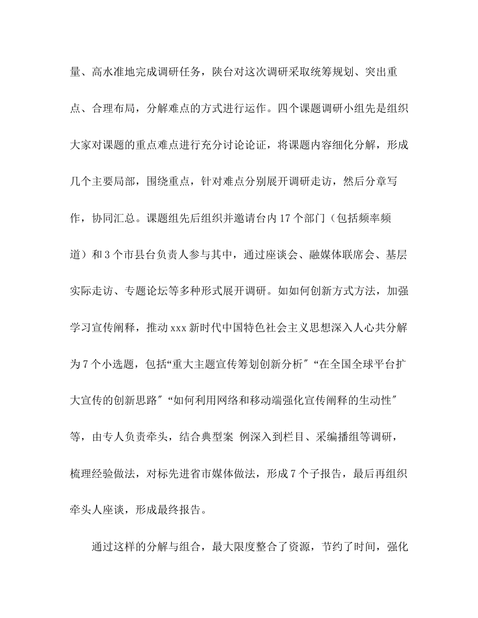 2023年宣传思想文化大调研工作总结范文.docx_第3页