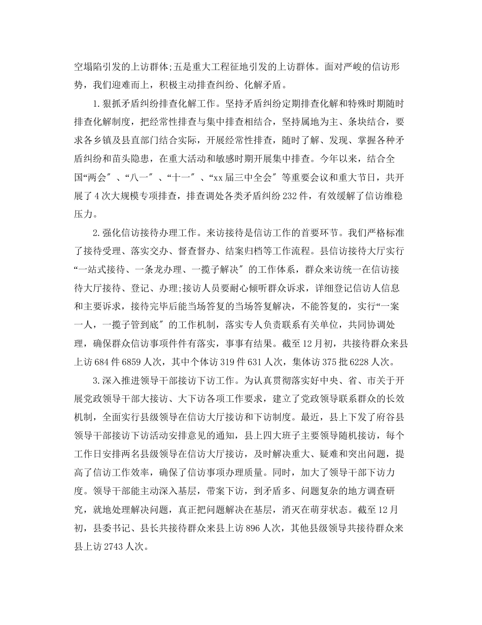 2023年宣传部信访工作总结2范文.docx_第2页
