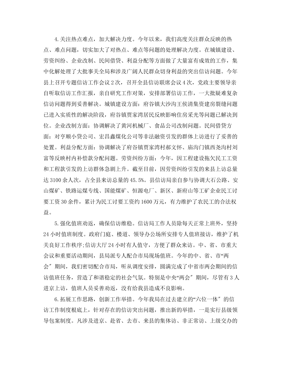 2023年宣传部信访工作总结2范文.docx_第3页