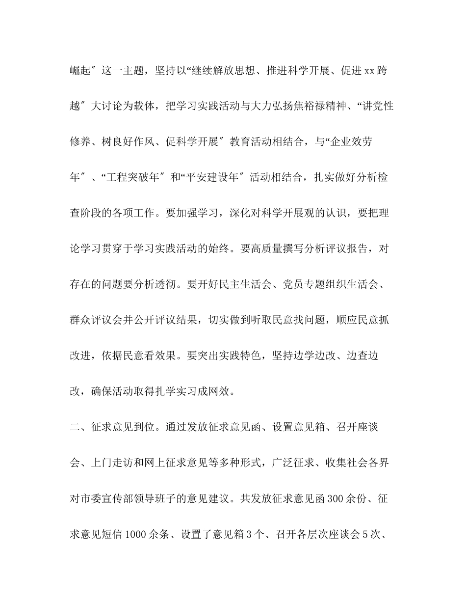 2023年宣传部学习实践科学发展观活动分析检查阶段工作总结范文.docx_第2页