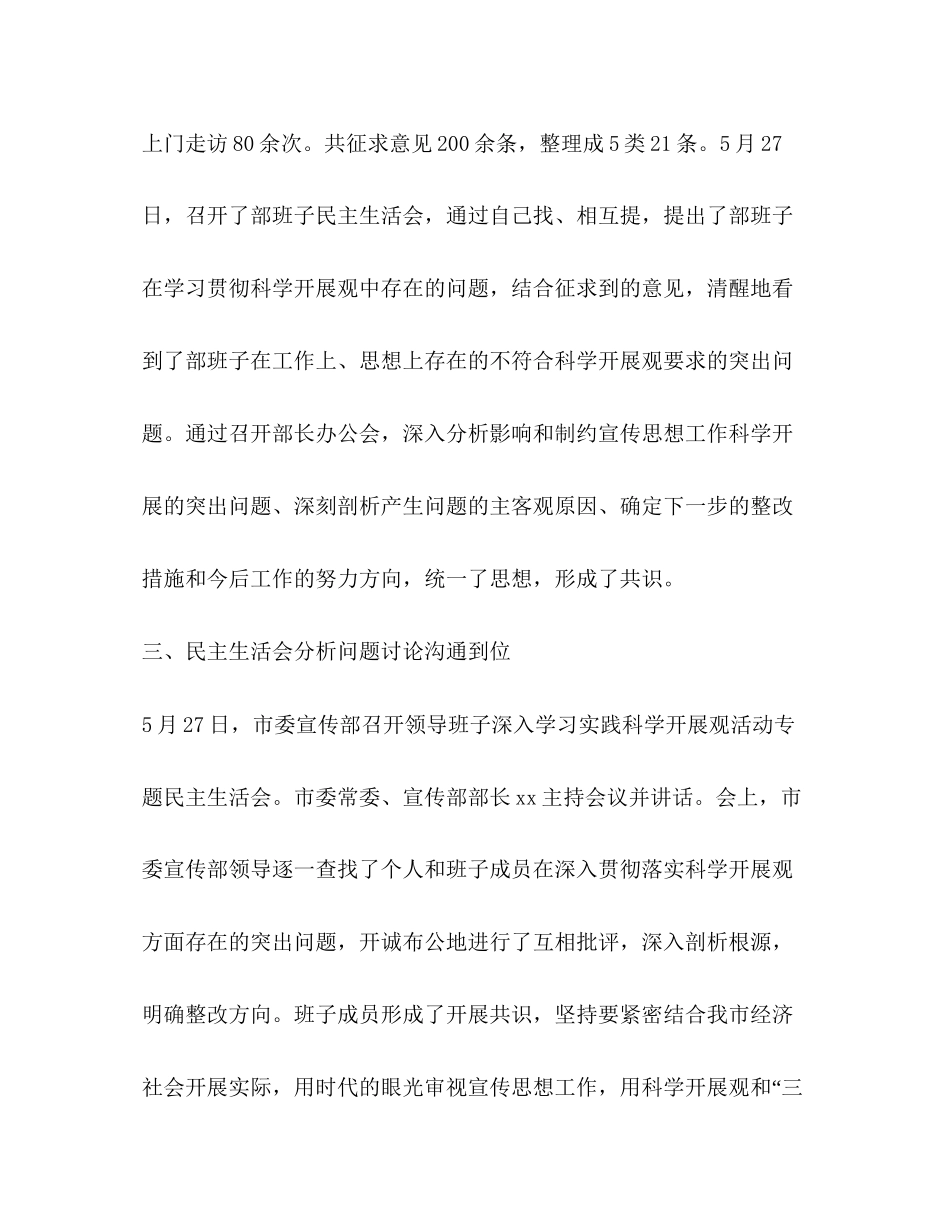 2023年宣传部学习实践科学发展观活动分析检查阶段工作总结范文.docx_第3页