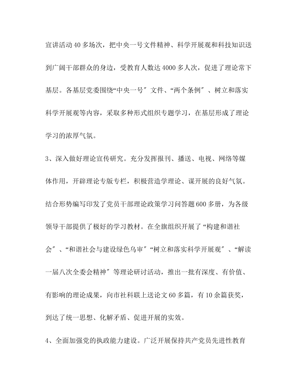 2023年宣传部宣传思想工作总结范文.docx_第3页