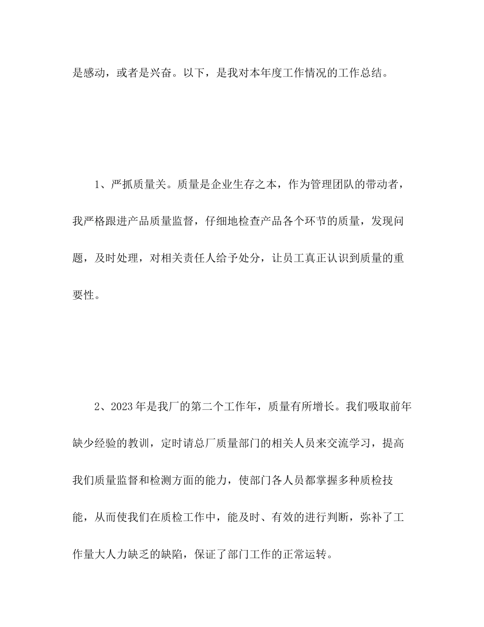 2023年家具厂厂长的度工作总结范文.docx_第2页