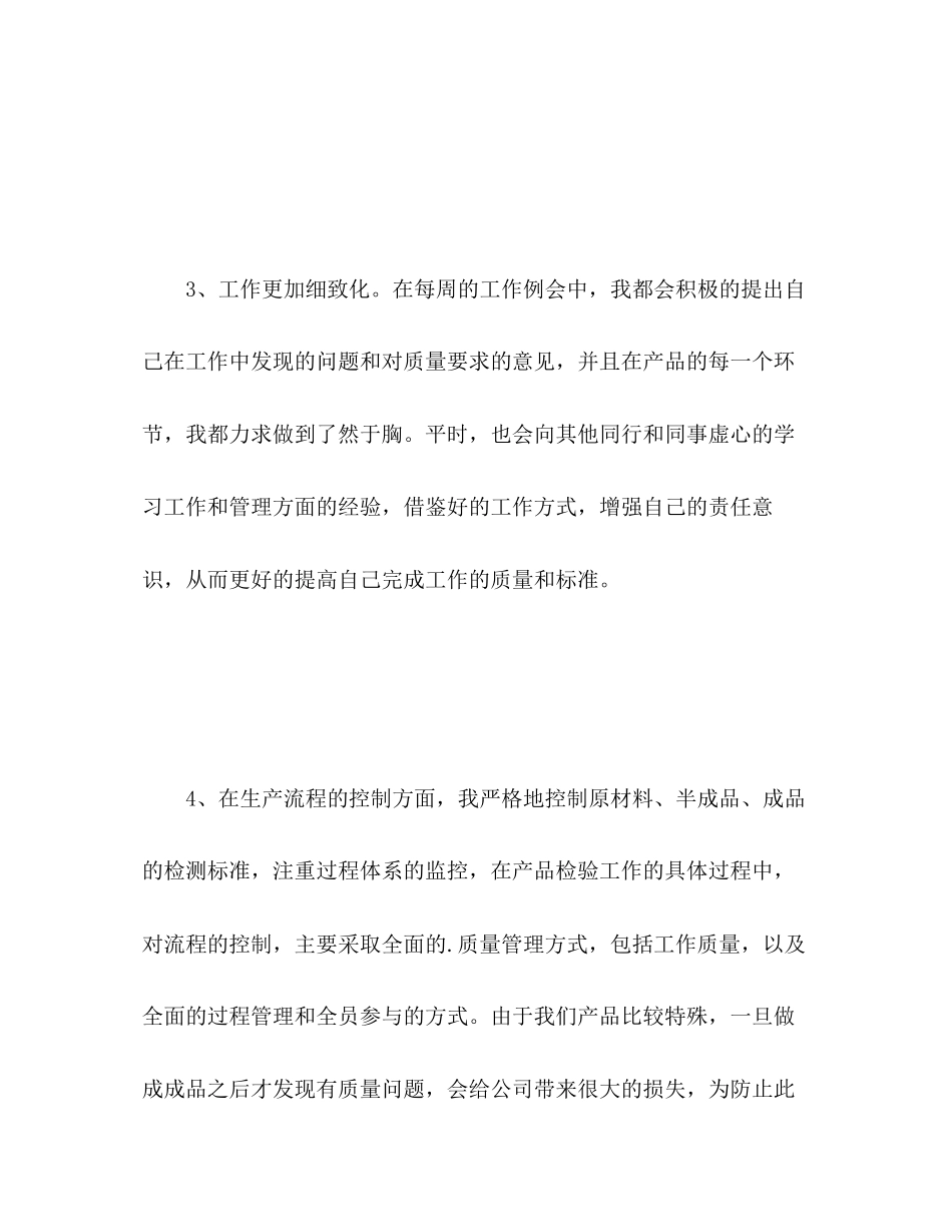 2023年家具厂厂长的度工作总结范文.docx_第3页