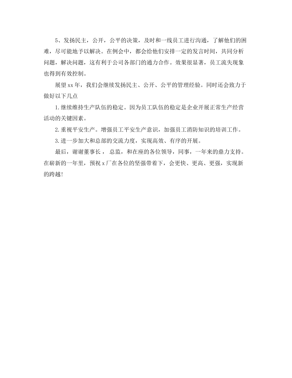 2023年家具厂厂长的终工作总结范文.docx_第2页