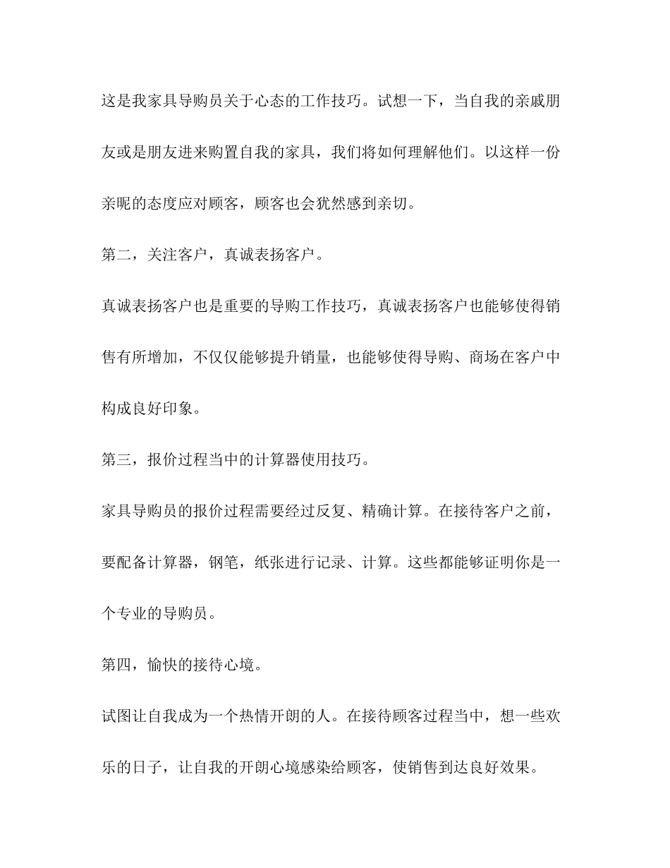 2023年家具导购工作总结优选10篇范文.docx_第2页