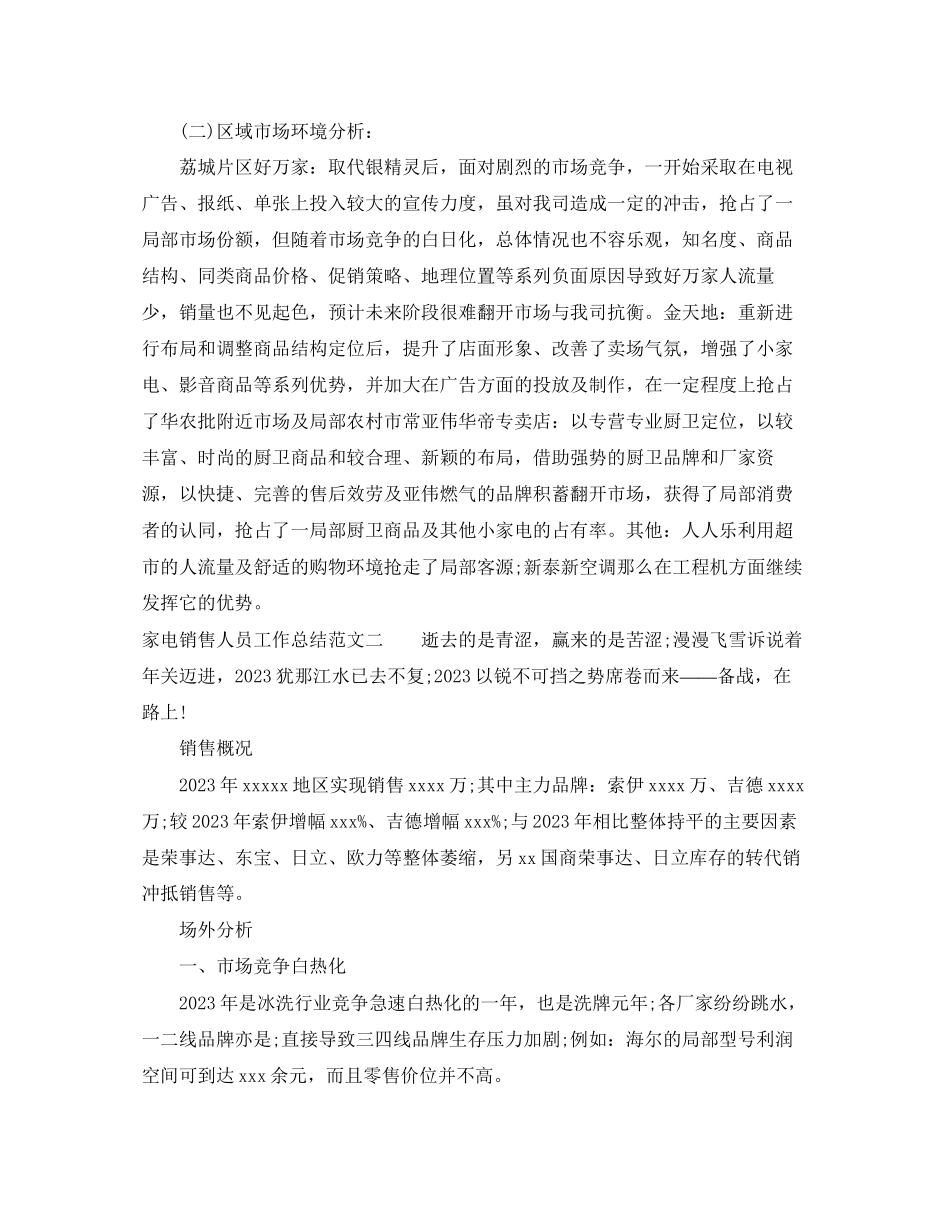 2023年家电销售人员工作总结精选范文.docx_第3页