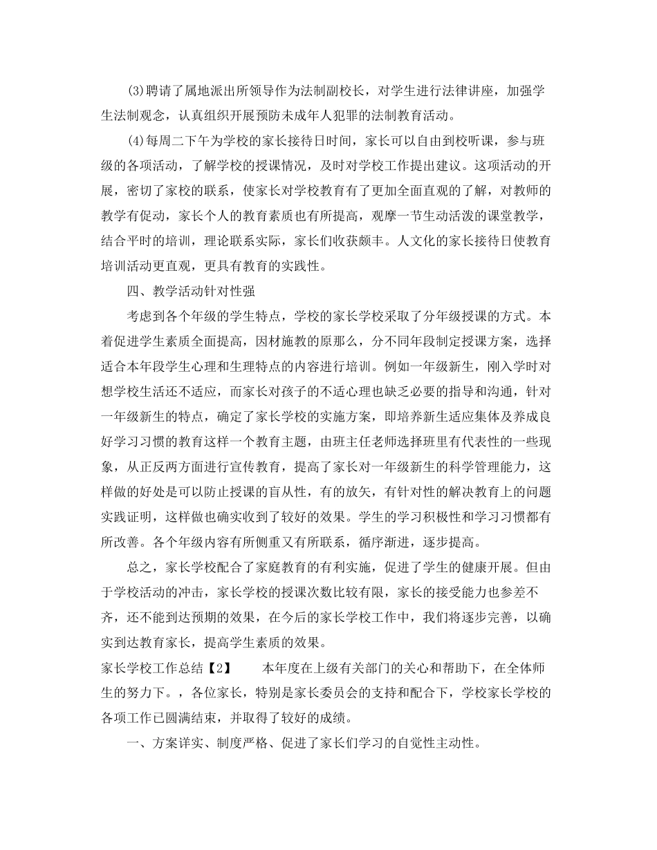 2023年家长学校工作总结2范文.docx_第2页