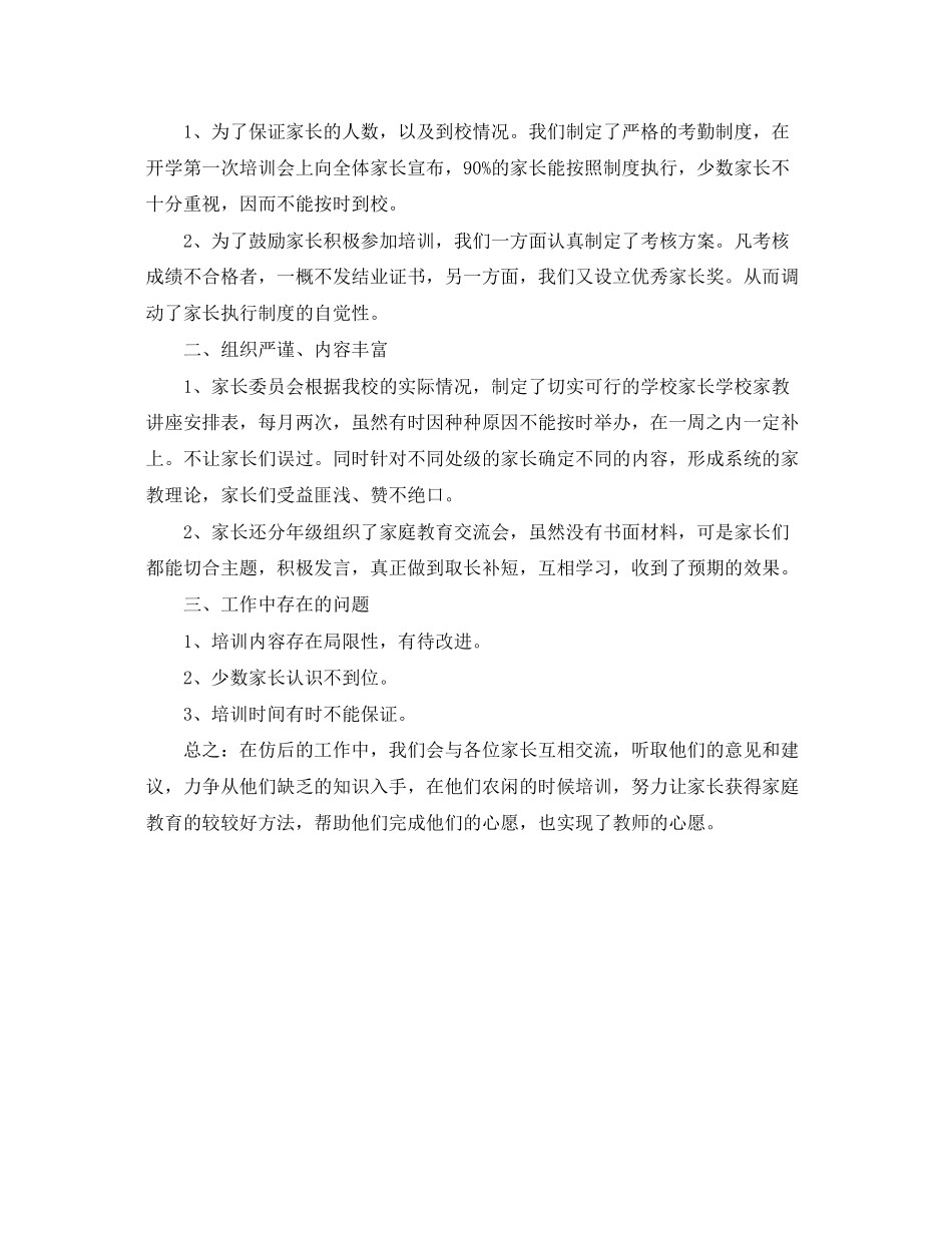 2023年家长学校工作总结2范文.docx_第3页