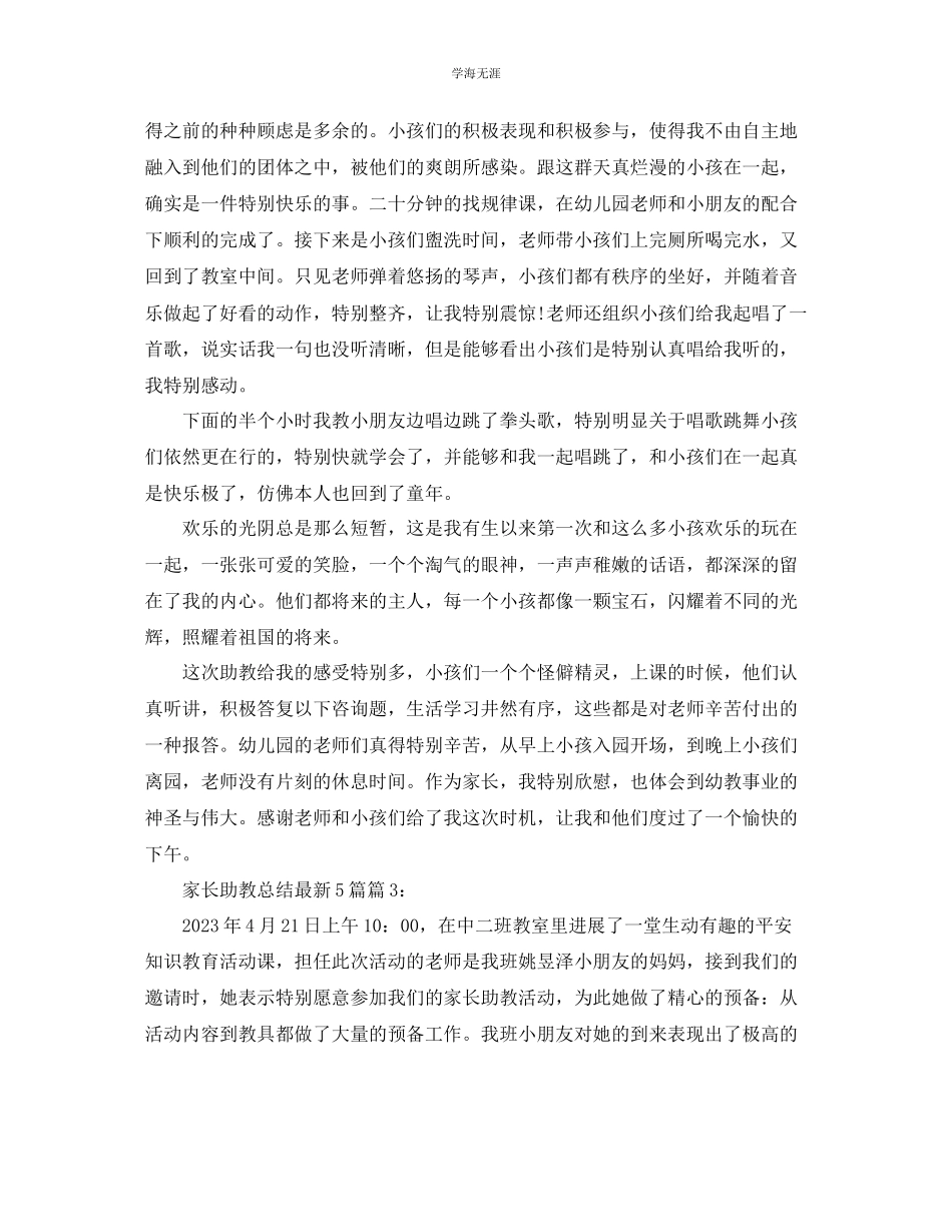 2023年家长助教总结5篇.docx_第3页
