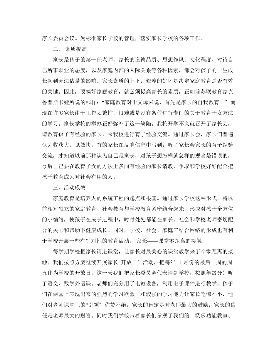 2023年家长学校终工作总结范文.docx_第2页