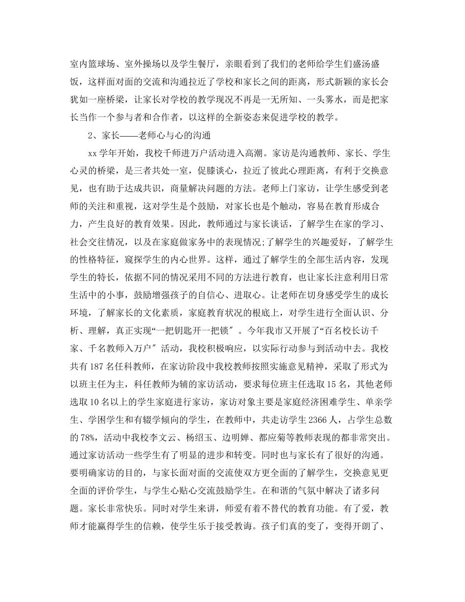 2023年家长学校终工作总结范文.docx_第3页