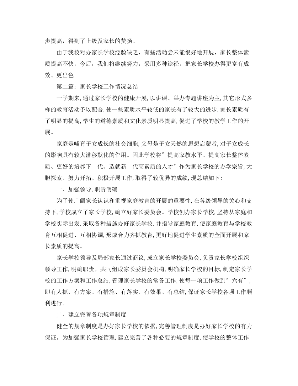 2023年家长学校工作情况总结范文.docx_第3页
