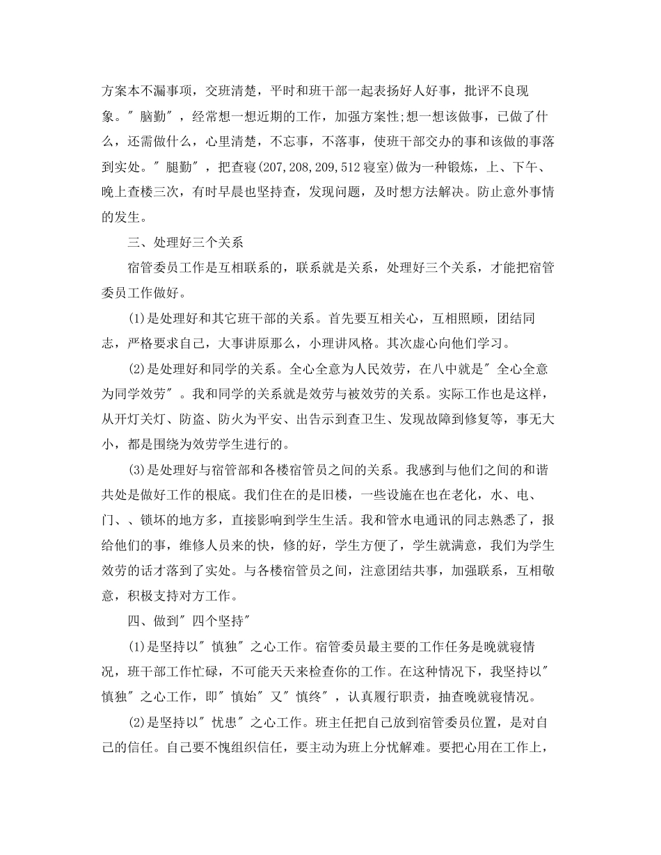 2023年宿舍管理员工作自我总结范文.docx_第2页