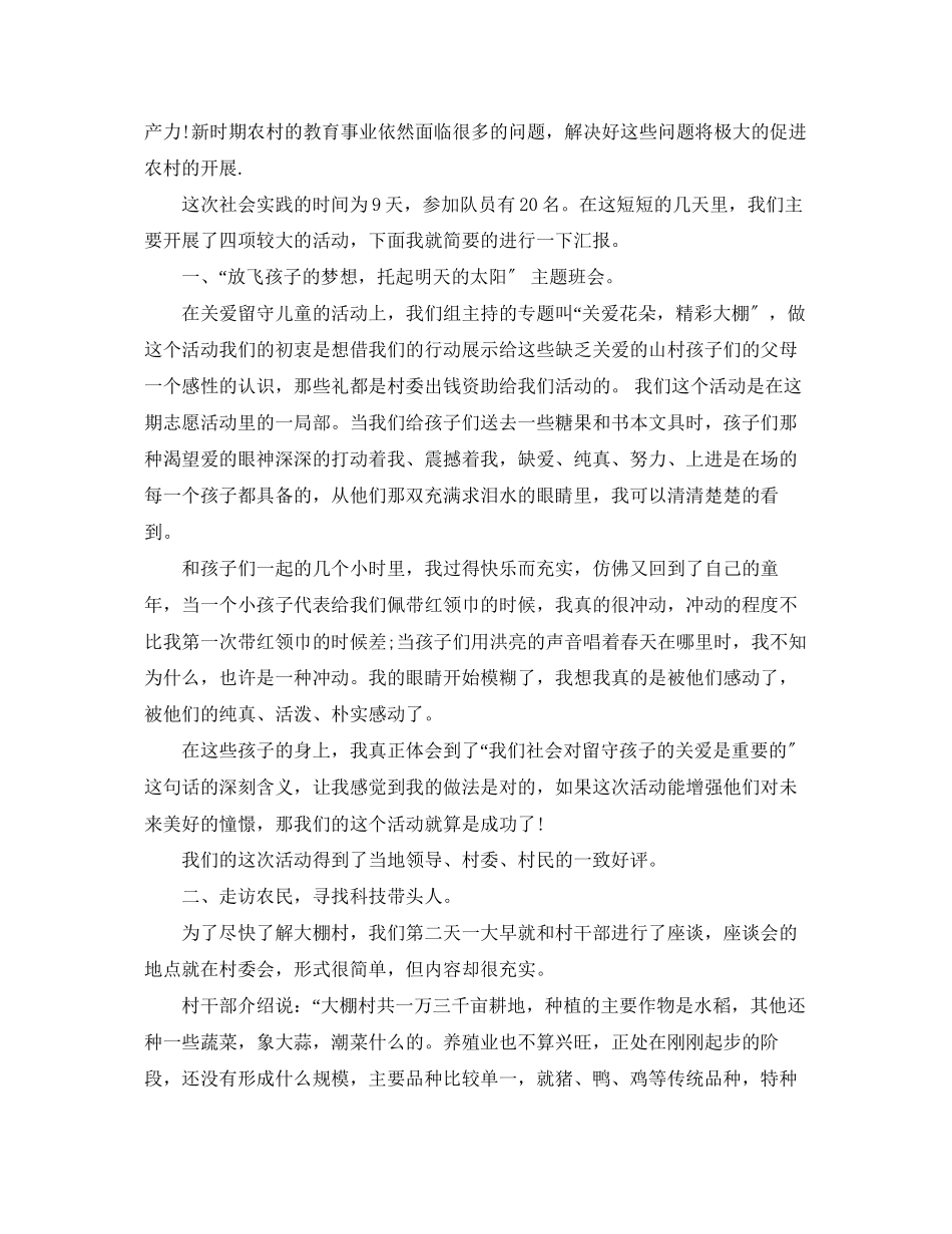2023年寒假三下乡社会实践活动总结3篇范文.docx_第2页