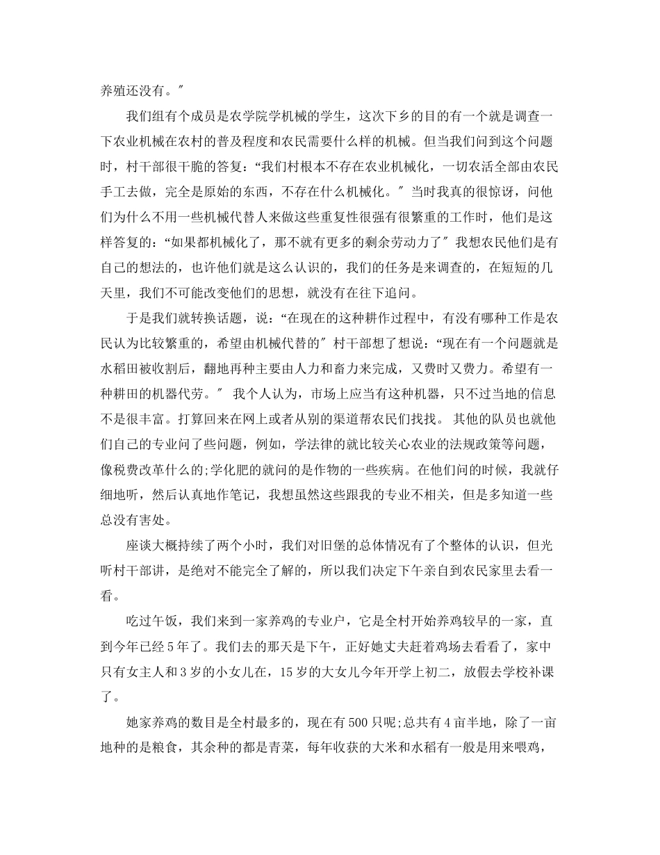 2023年寒假三下乡社会实践活动总结3篇范文.docx_第3页