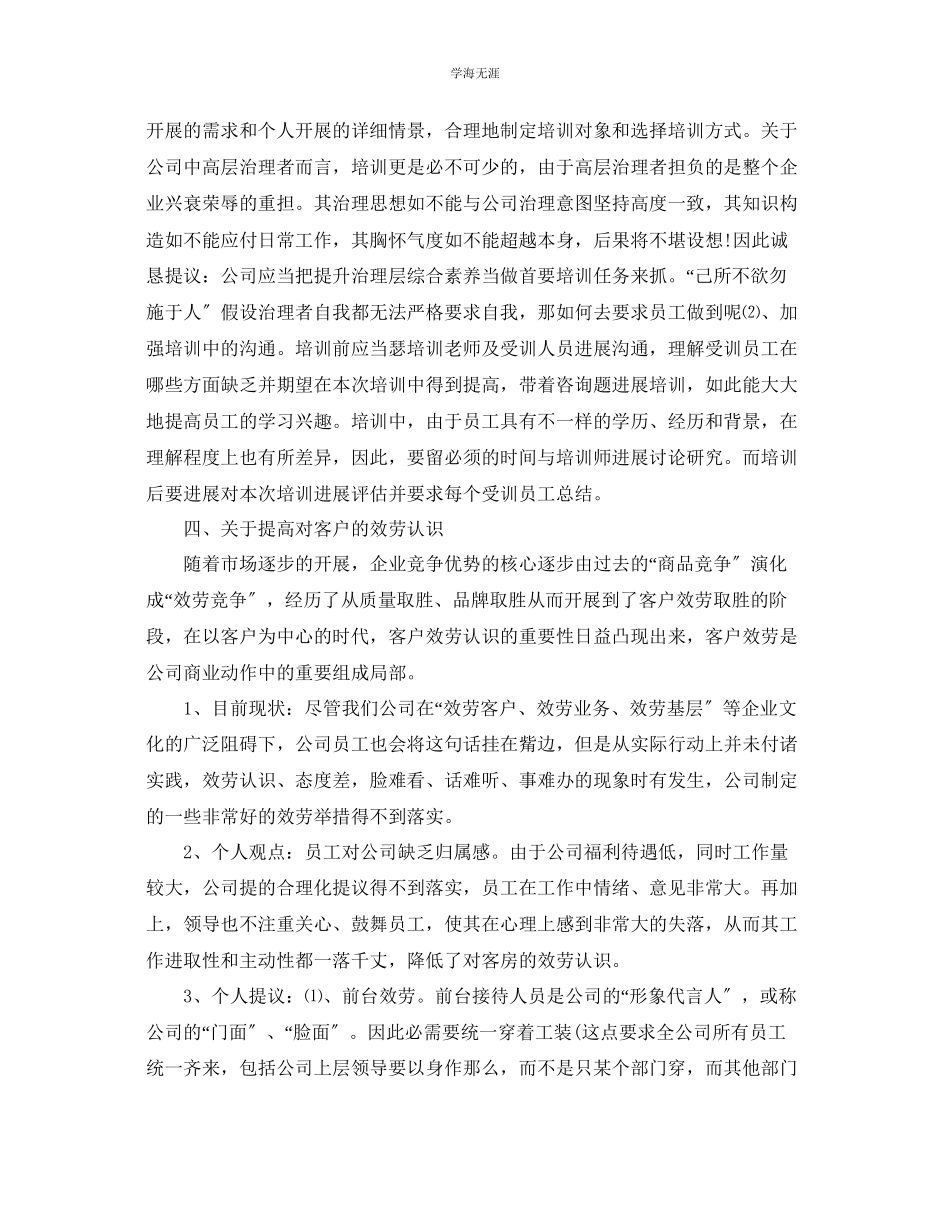 2023年对公司的意见和提议工作总结范文.docx_第3页