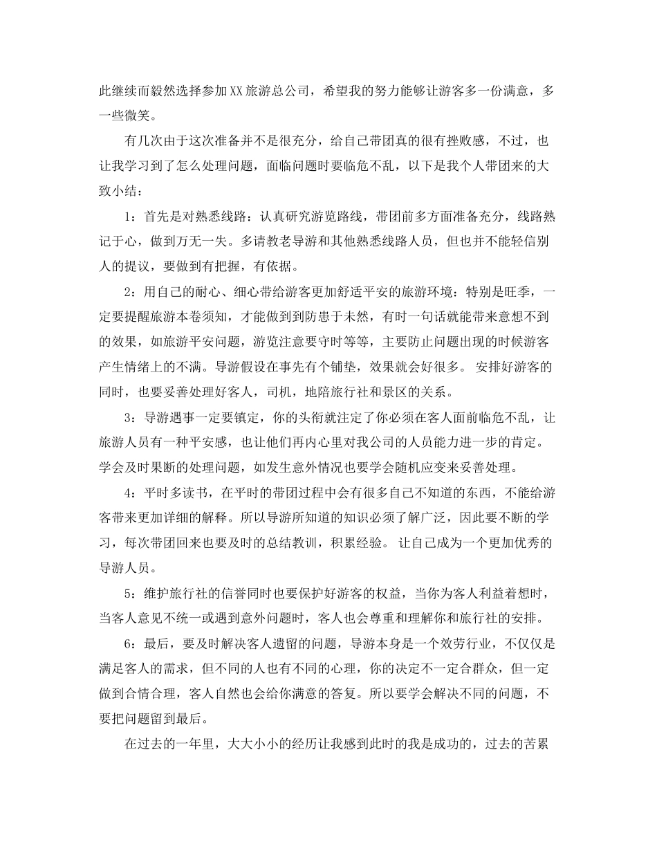 2023年导游个人工作总结三篇2范文.docx_第3页