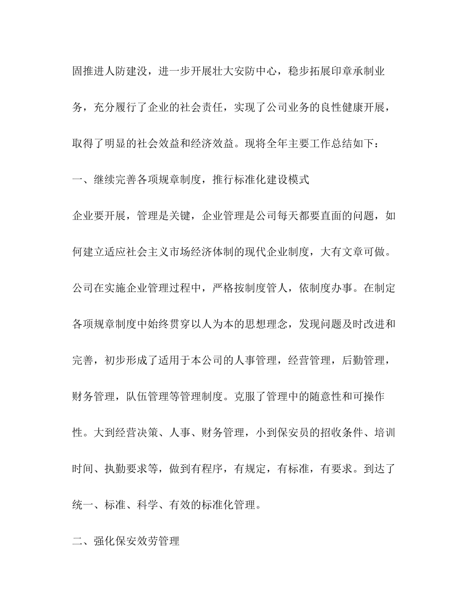 2023年小区保安终个人工作总结范文.docx_第2页