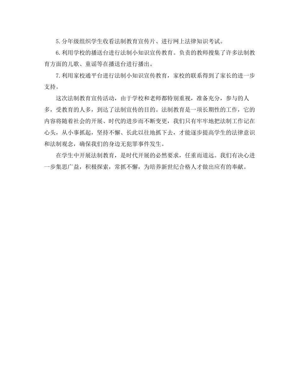 2023年小学124法制宣传日活动总结2范文.docx_第2页