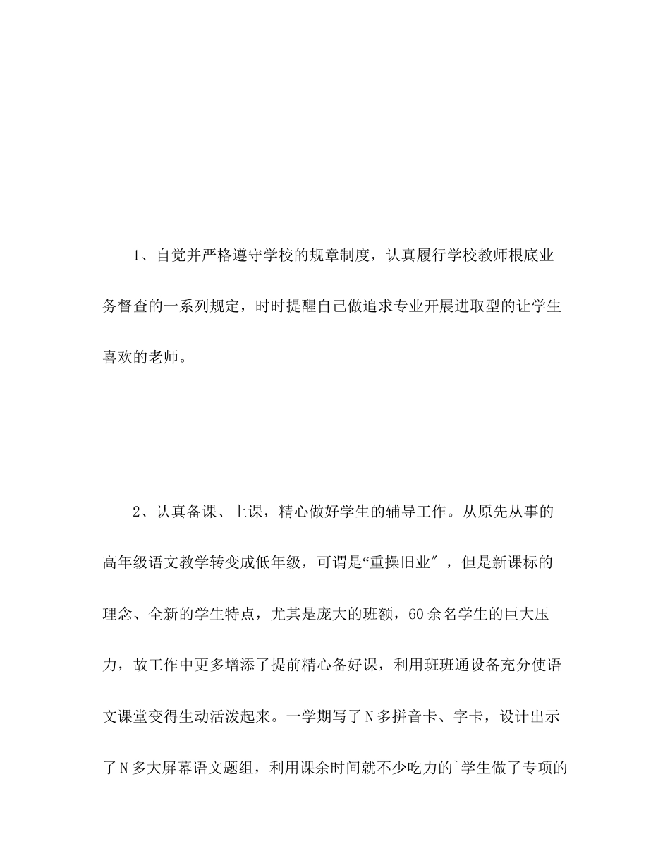 2023年小学一学期的自我总结范文.docx_第2页