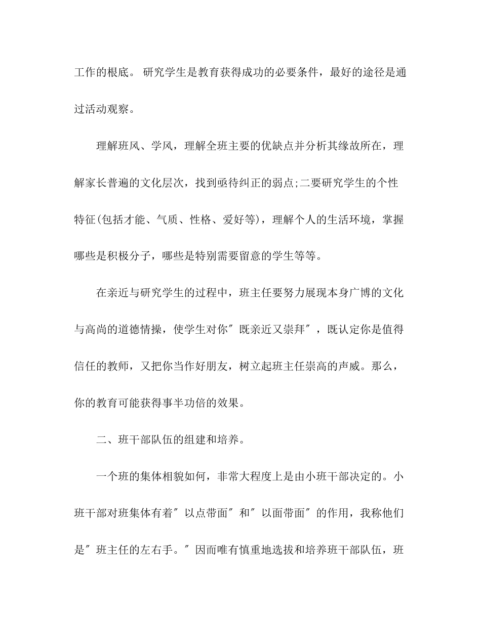 2023年小学一级优秀班主任个人工作总结.docx_第2页