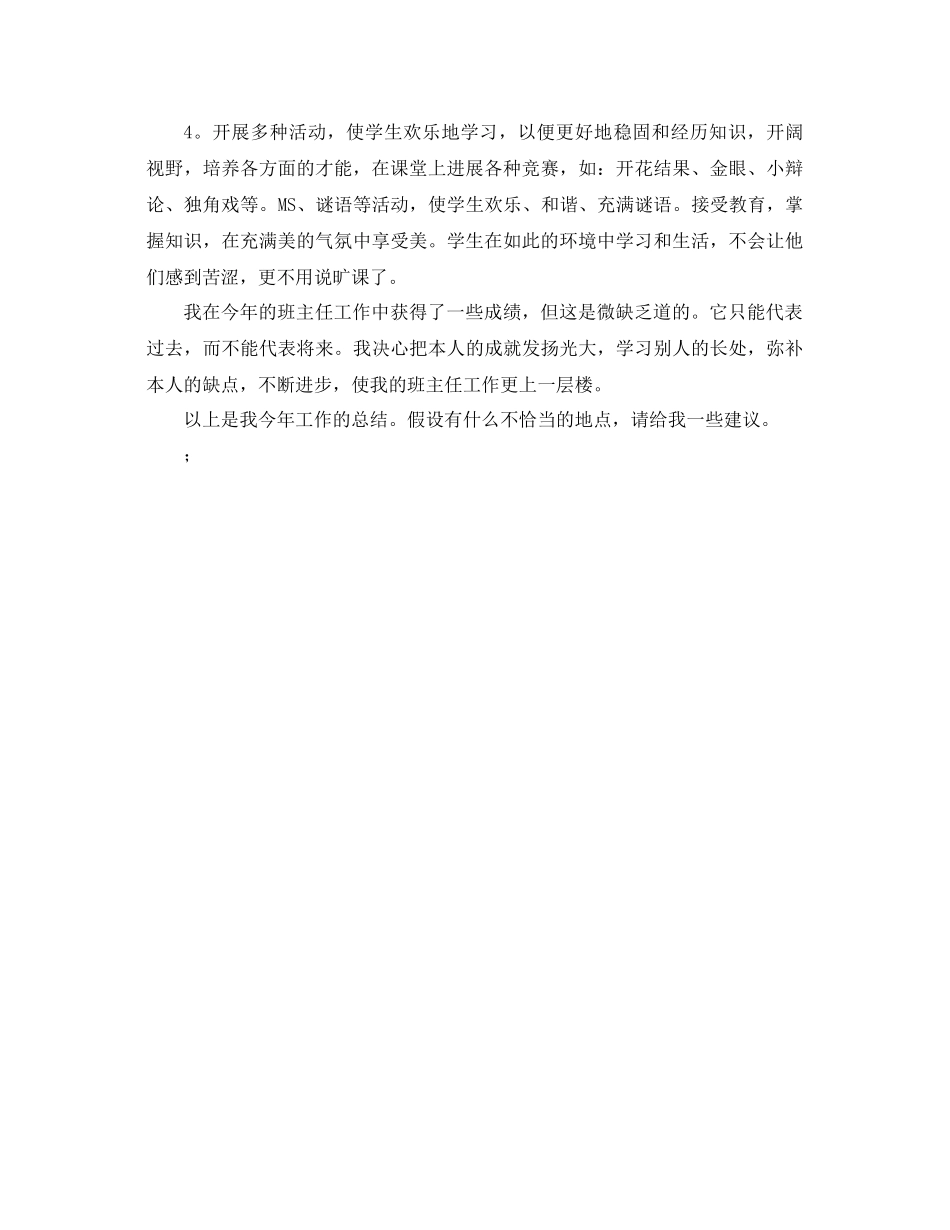 2023年小学一级班主任工作总结（四）.docx_第2页