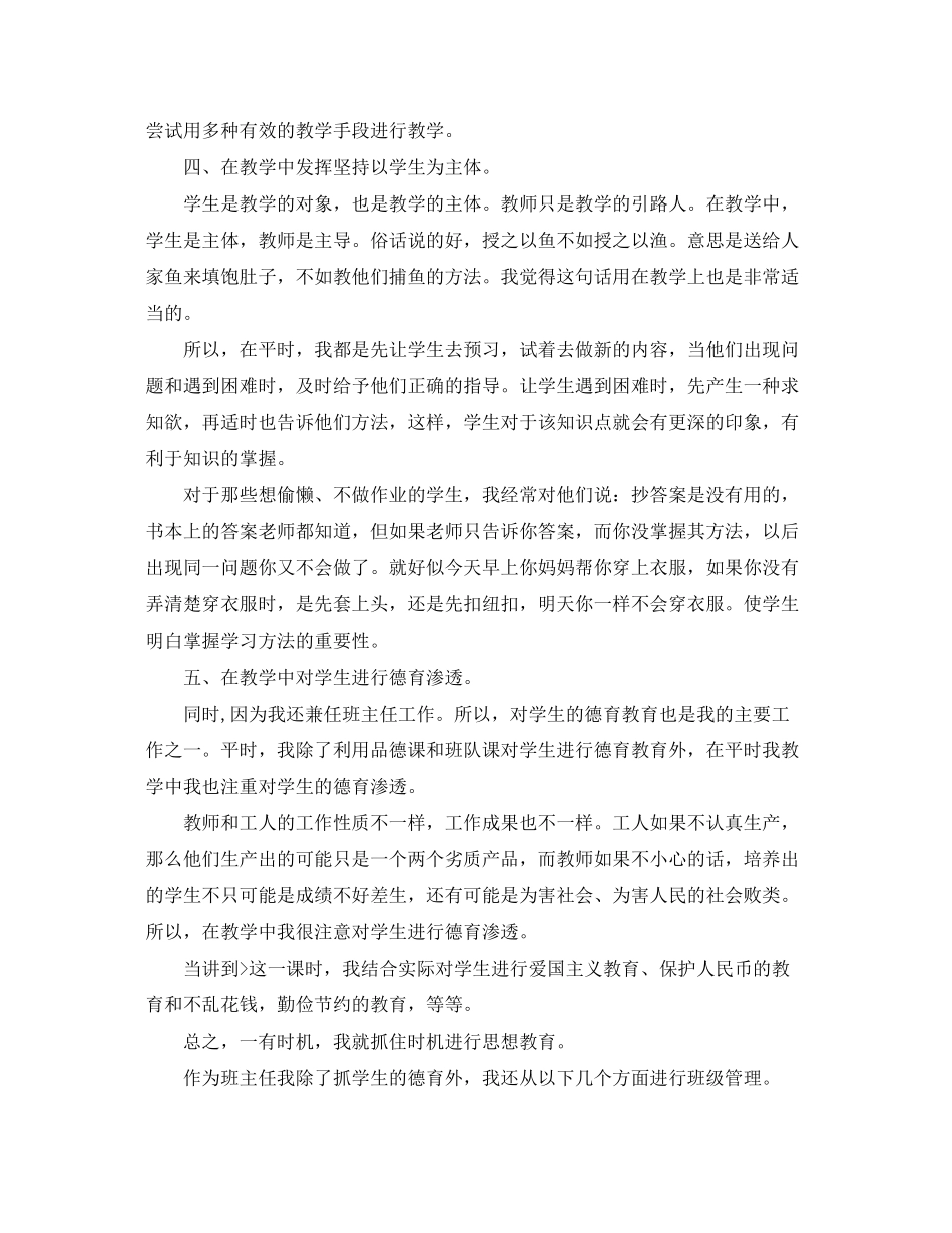 2023年小学一语文教学总结范文.docx_第2页