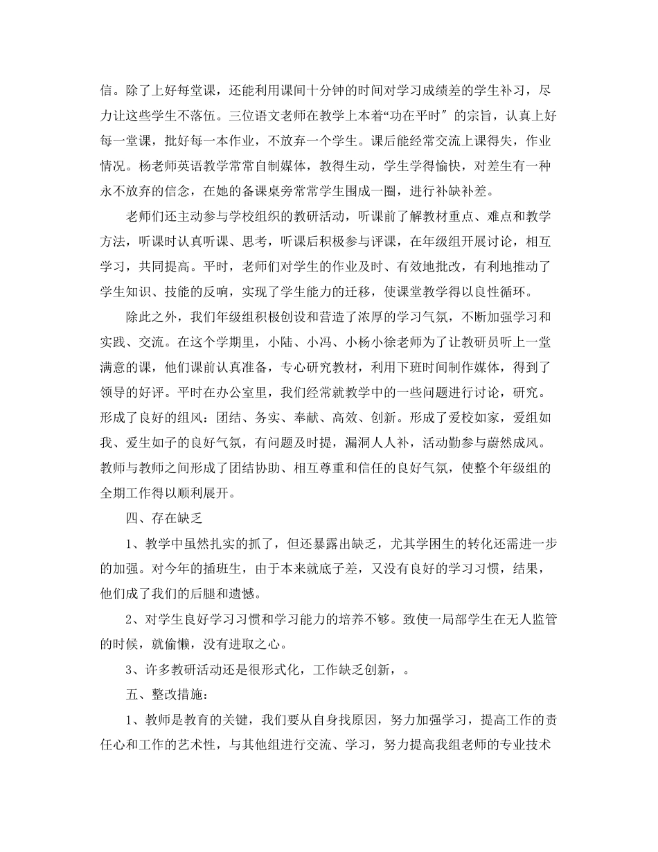 2023年小学三年级组长总结范文.docx_第3页