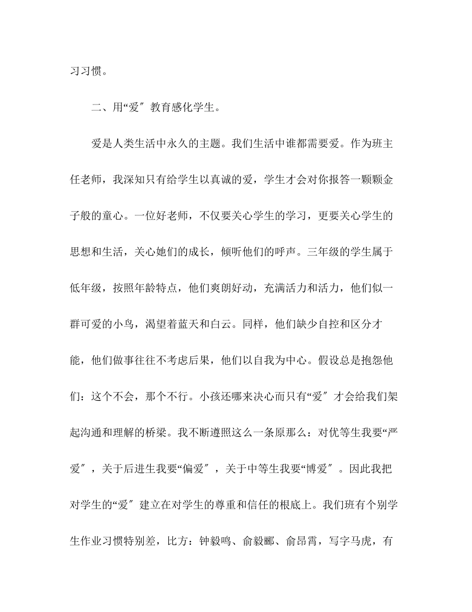 2023年小学三级班主任终工作总结范文.docx_第3页