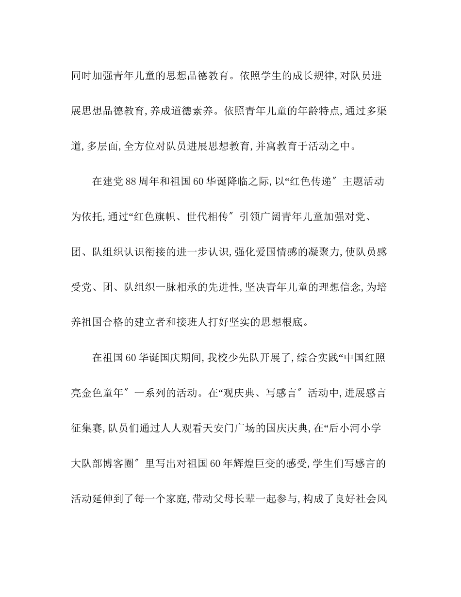 2023年小学下半少先队工作总结1.docx_第2页