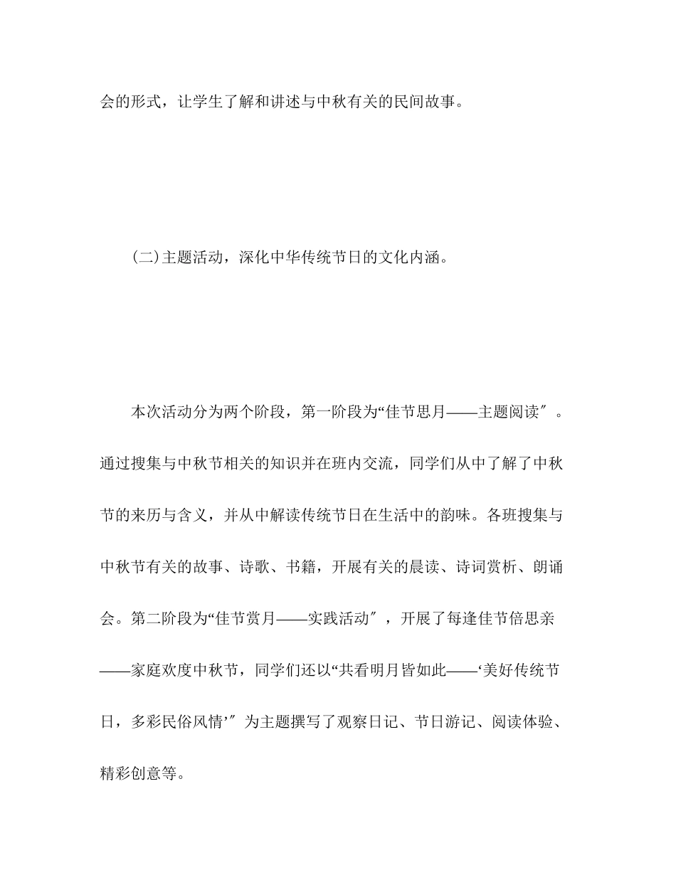 2023年小学中秋节活动工作总结范文.docx_第3页