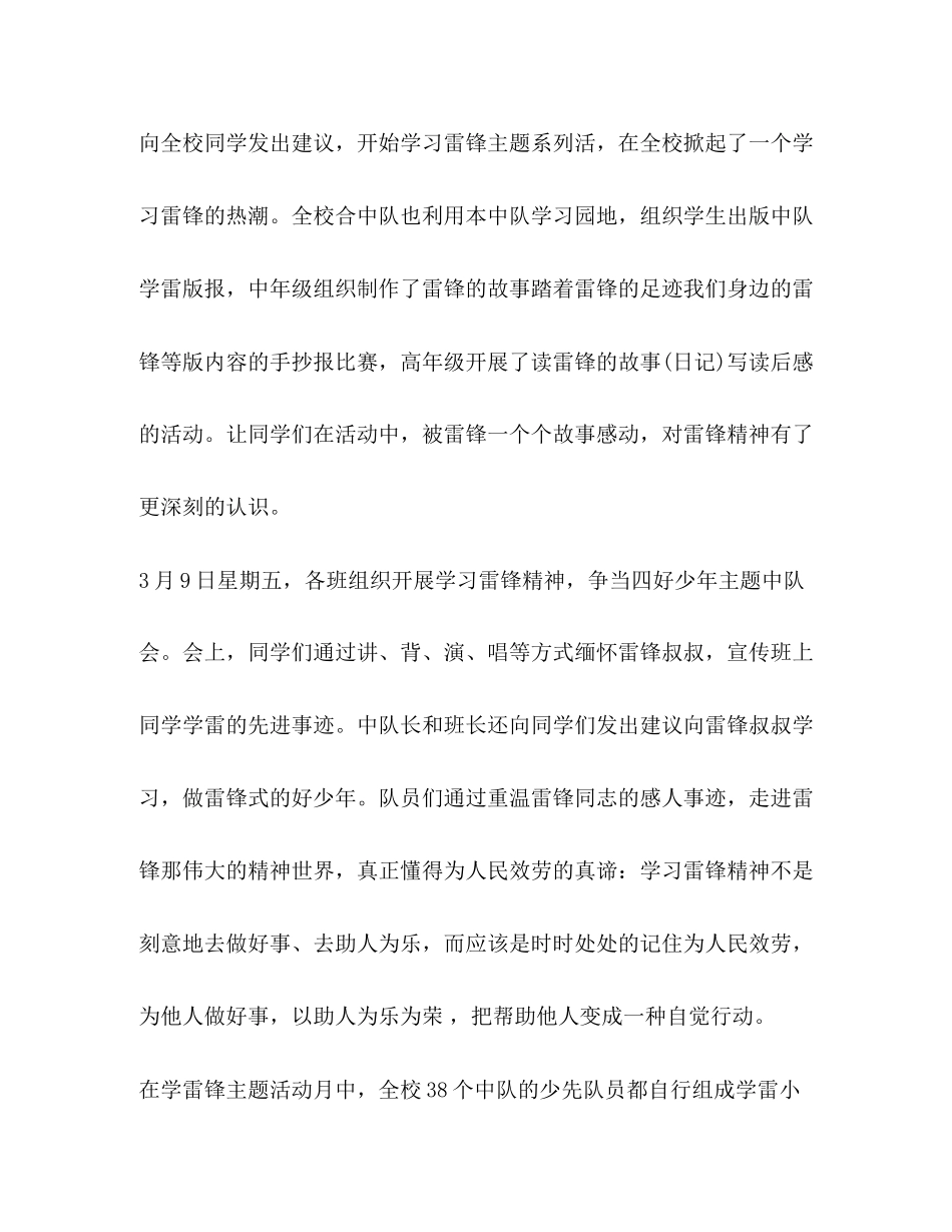 2023年小学中队雷锋月活动总结4篇范文.docx_第2页