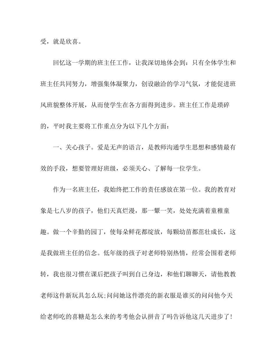 2023年小学二年级班主任工作总结篇范文.docx_第2页