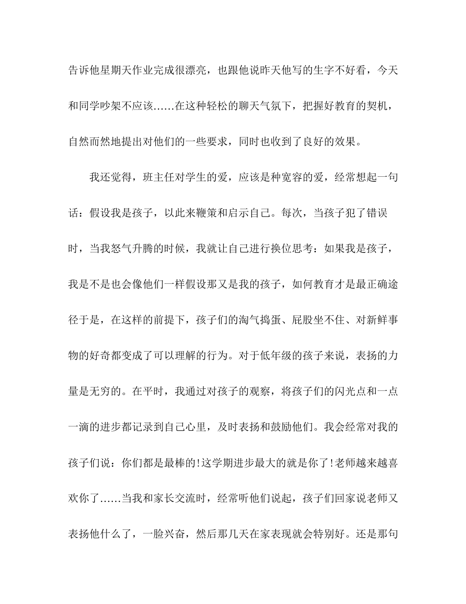 2023年小学二年级班主任工作总结篇范文.docx_第3页