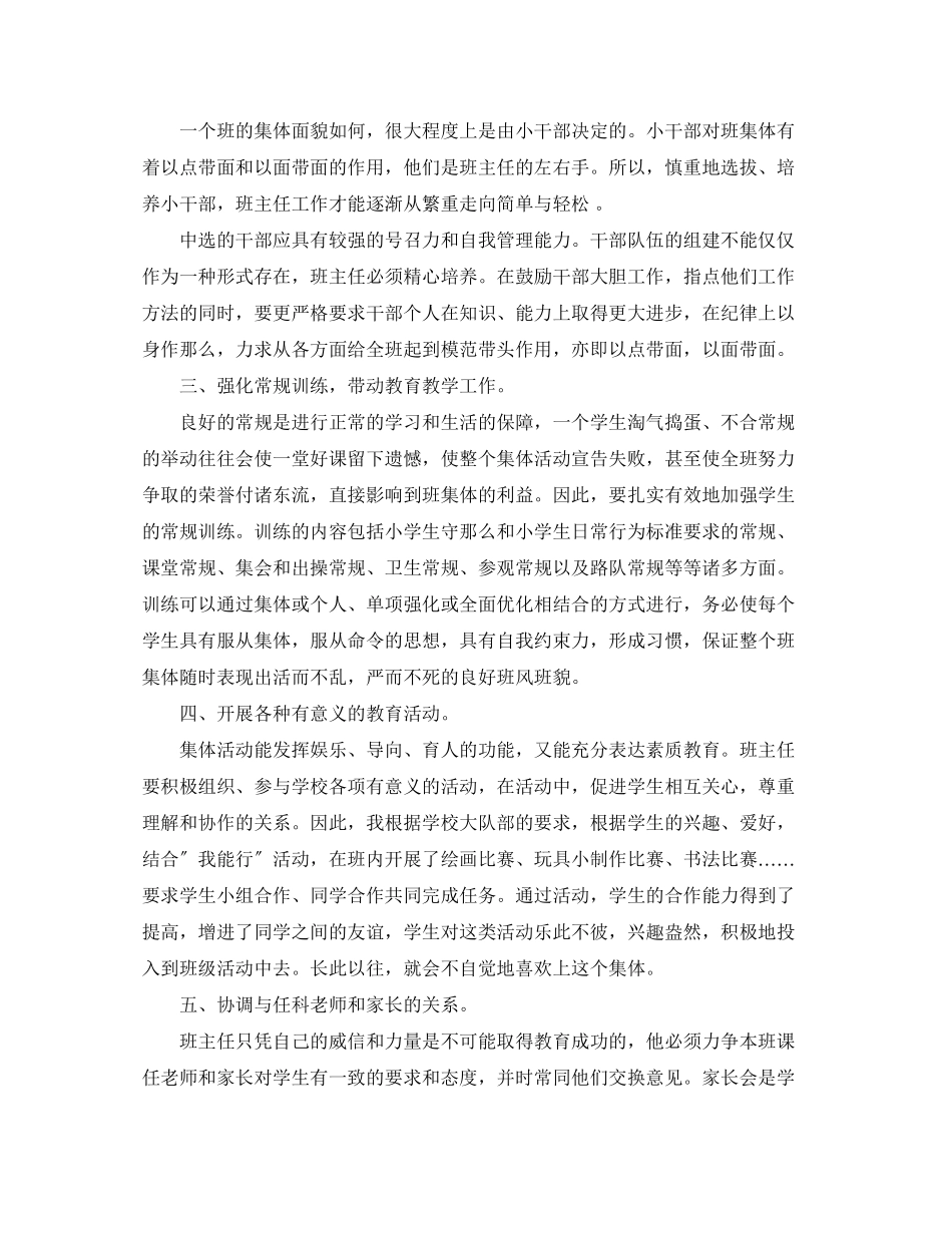 2023年小学二年级班主任师德师风工作总结范文.docx_第2页