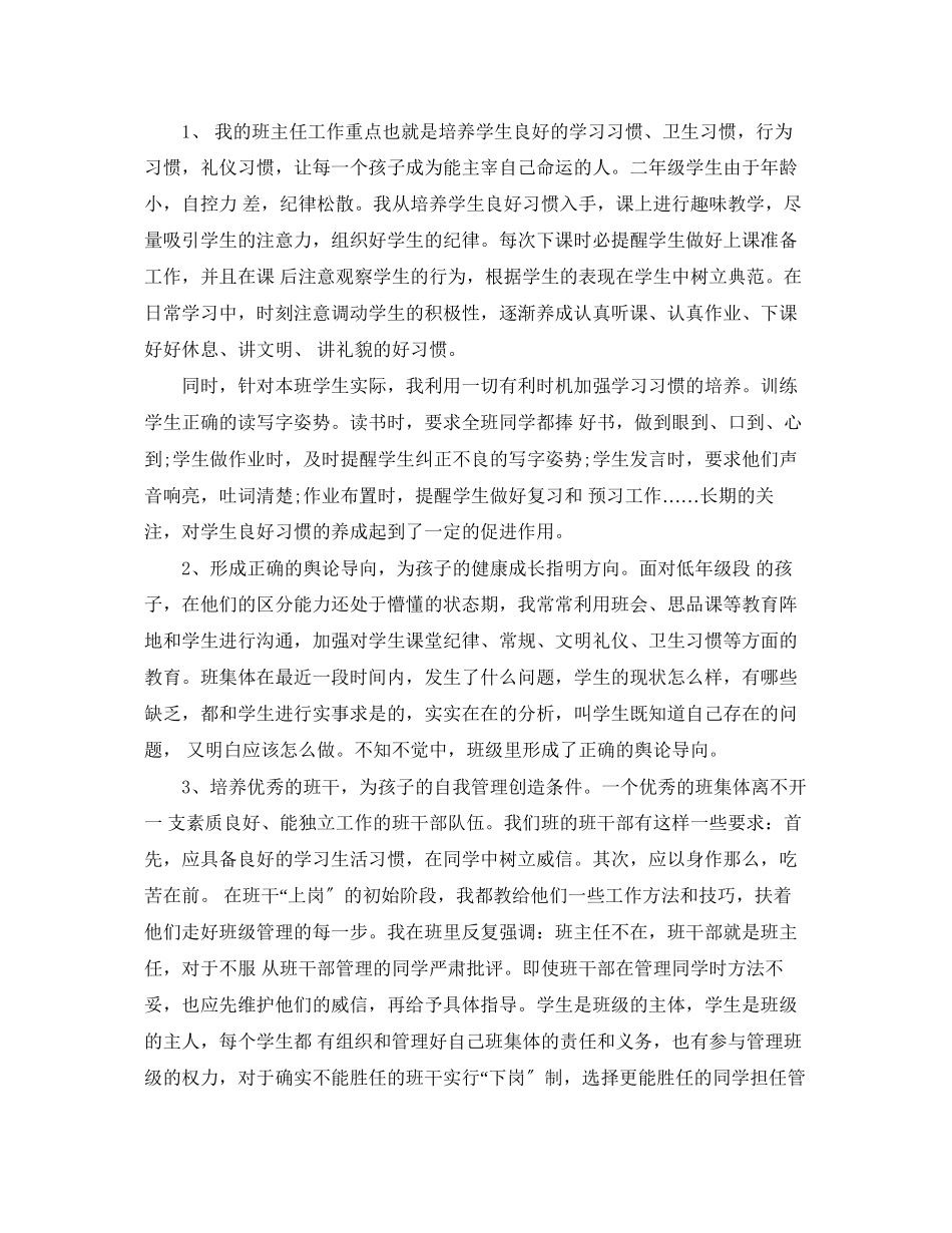 2023年小学二年级秋季上学期班主任个人工作总结范文.docx_第3页