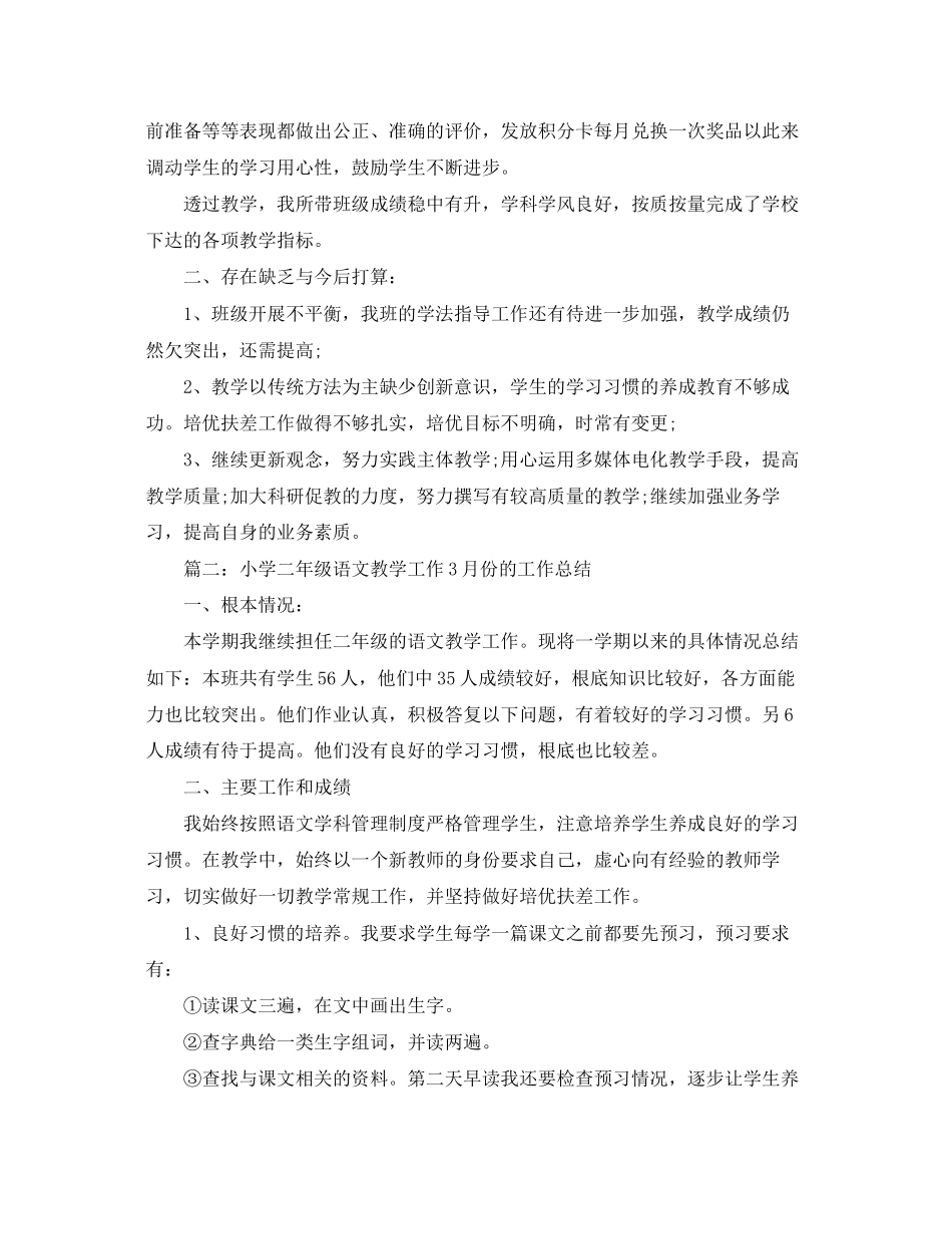 2023年小学二年级语文教学工作11月份的工作总结范文.docx_第2页